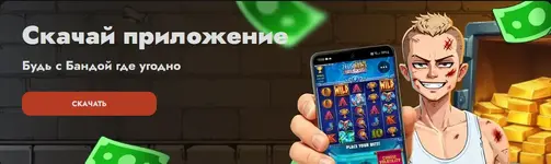 банда казино приложение.webp