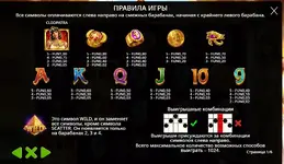 Luxor of Cleopatra правила.webp